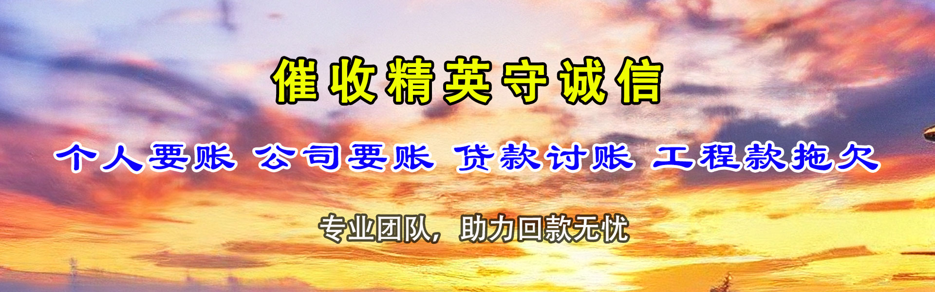 玛曲收账公司